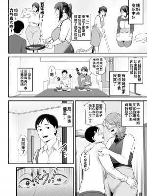[裏飯屋 (抹茶ねじ)] お母さんのデカ尻がエロすぎて2 [中国翻訳]_お母さんのデカ尻がエロすぎて2_018