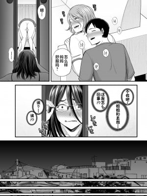 [裏飯屋 (抹茶ねじ)] お母さんのデカ尻がエロすぎて2 [中国翻訳]_お母さんのデカ尻がエロすぎて2_072