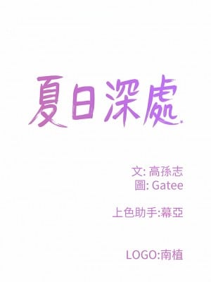 夏日深處 61-62話_61_12