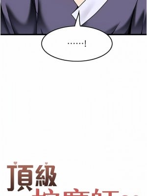 頂級按摩師 26-27話_26_01