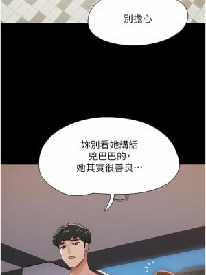 我的兵變女友 13-14話_13_08