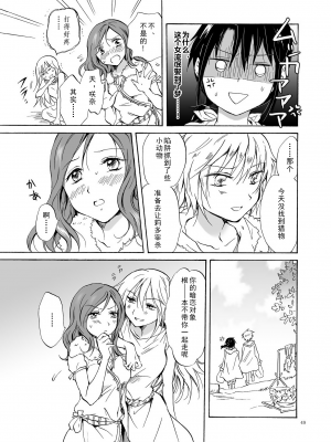 (C84) [peachpulsar (みら)] EARTH GIRLS [amatsutsumi个人汉化]_049