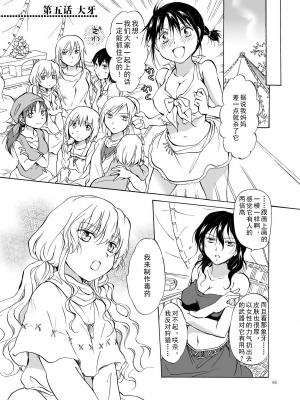 (C84) [peachpulsar (みら)] EARTH GIRLS [amatsutsumi个人汉化]_085