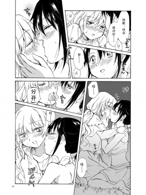 (C84) [peachpulsar (みら)] EARTH GIRLS [amatsutsumi个人汉化]_038