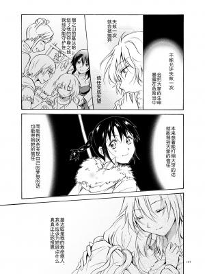 (C84) [peachpulsar (みら)] EARTH GIRLS [amatsutsumi个人汉化]_107