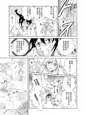 (C84) [peachpulsar (みら)] EARTH GIRLS [amatsutsumi个人汉化]_027