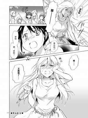 (C84) [peachpulsar (みら)] EARTH GIRLS [amatsutsumi个人汉化]_100
