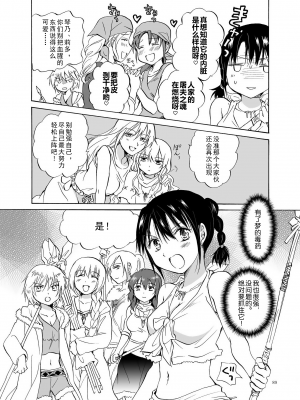 (C84) [peachpulsar (みら)] EARTH GIRLS [amatsutsumi个人汉化]_089
