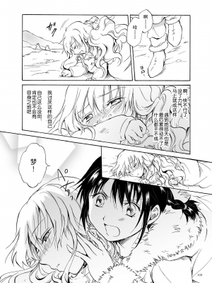 (C84) [peachpulsar (みら)] EARTH GIRLS [amatsutsumi个人汉化]_109