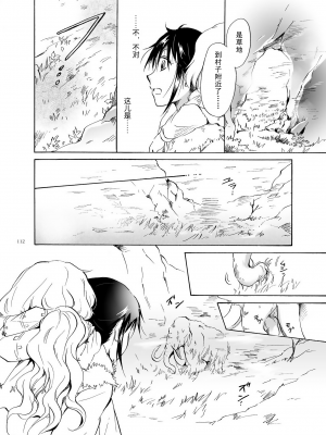 (C84) [peachpulsar (みら)] EARTH GIRLS [amatsutsumi个人汉化]_112