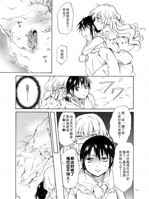 (C84) [peachpulsar (みら)] EARTH GIRLS [amatsutsumi个人汉化]_111