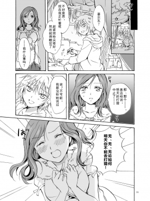 (C84) [peachpulsar (みら)] EARTH GIRLS [amatsutsumi个人汉化]_055