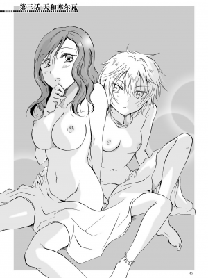 (C84) [peachpulsar (みら)] EARTH GIRLS [amatsutsumi个人汉化]_045