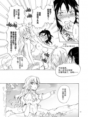 (C84) [peachpulsar (みら)] EARTH GIRLS [amatsutsumi个人汉化]_083