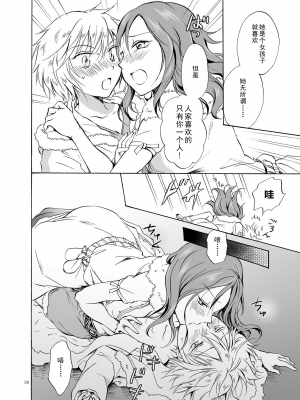 (C84) [peachpulsar (みら)] EARTH GIRLS [amatsutsumi个人汉化]_058
