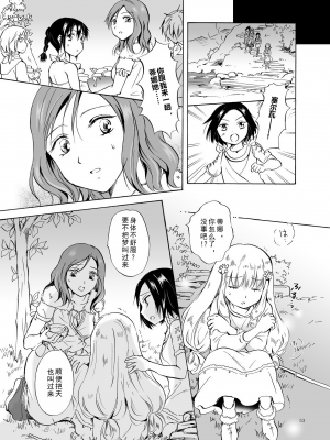 (C84) [peachpulsar (みら)] EARTH GIRLS [amatsutsumi个人汉化]_053