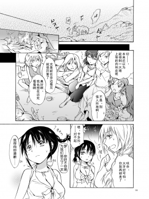 (C84) [peachpulsar (みら)] EARTH GIRLS [amatsutsumi个人汉化]_099