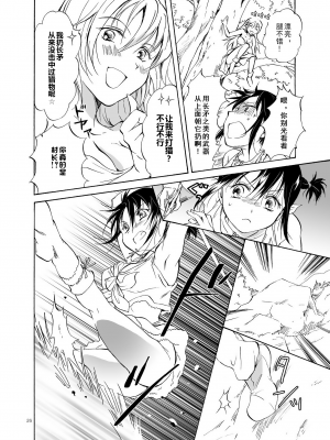 (C84) [peachpulsar (みら)] EARTH GIRLS [amatsutsumi个人汉化]_026