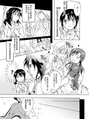 (C84) [peachpulsar (みら)] EARTH GIRLS [amatsutsumi个人汉化]_073