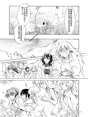 (C84) [peachpulsar (みら)] EARTH GIRLS [amatsutsumi个人汉化]_115