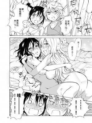 (C84) [peachpulsar (みら)] EARTH GIRLS [amatsutsumi个人汉化]_082
