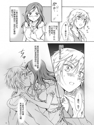 (C84) [peachpulsar (みら)] EARTH GIRLS [amatsutsumi个人汉化]_056