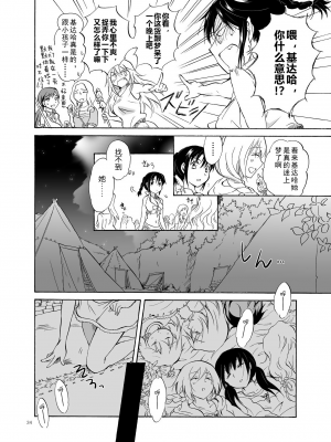 (C84) [peachpulsar (みら)] EARTH GIRLS [amatsutsumi个人汉化]_034