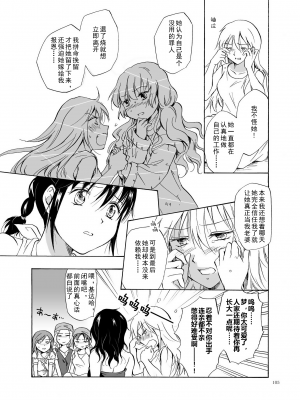 (C84) [peachpulsar (みら)] EARTH GIRLS [amatsutsumi个人汉化]_105