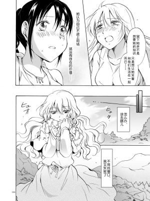 (C84) [peachpulsar (みら)] EARTH GIRLS [amatsutsumi个人汉化]_106