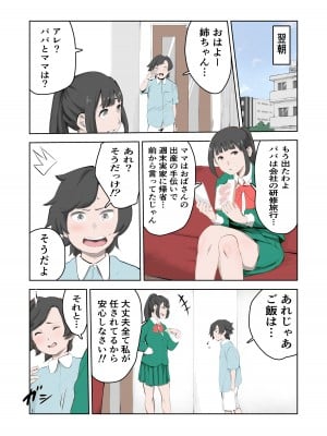 [もっこりはん] ちょっとちんちんが大きいだけでいじめられるボク [DL版]_08