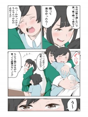 [もっこりはん] ちょっとちんちんが大きいだけでいじめられるボク [DL版]_09