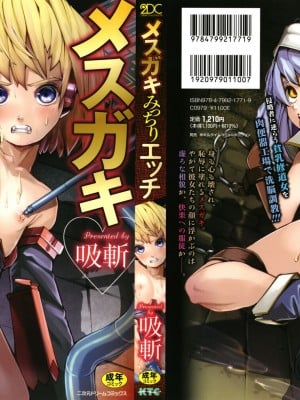 [吸斬] メスガキみっちりエッチ