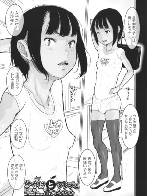 [はすぶろ] ひやけとワレメとウラビデオの夏_088