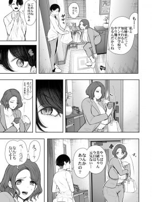 [KNUCKLE HEAD (しょむ)] フラれ女教師は年下イトコに開発される [DL版]_010