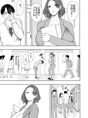 [KNUCKLE HEAD (しょむ)] フラれ女教師は年下イトコに開発される [DL版]_008