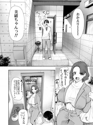 [KNUCKLE HEAD (しょむ)] フラれ女教師は年下イトコに開発される [DL版]_009