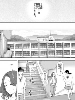 [KNUCKLE HEAD (しょむ)] フラれ女教師は年下イトコに開発される [DL版]_005