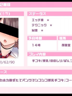 [満開全席 (満開開花)] デリバリーメイト第一章 〜クラス全員俺のデリ嬢〜_0053