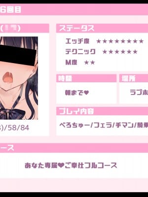 [満開全席 (満開開花)] デリバリーメイト第一章 〜クラス全員俺のデリ嬢〜_0260