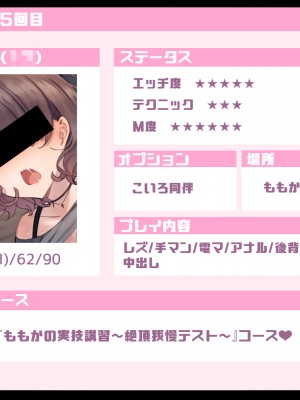 [満開全席 (満開開花)] デリバリーメイト第一章 〜クラス全員俺のデリ嬢〜_1795