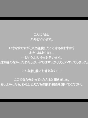 [pink-noise (みずいろ めがね)] DOG LOVERS 〜先輩の犬にイカされた私〜_03