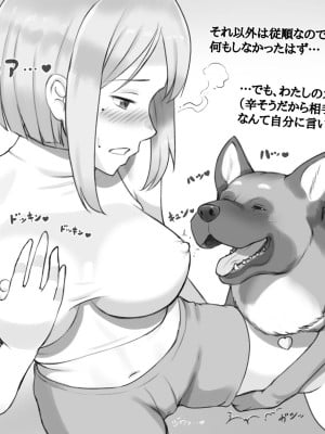 [pink-noise (みずいろ めがね)] DOG LOVERS 〜先輩の犬にイカされた私〜_27