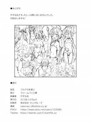 (C100) [クリームパイ工場 (やすなお)] ブルアカ乳業2 (ブルーアーカイブ) [DL版]_14