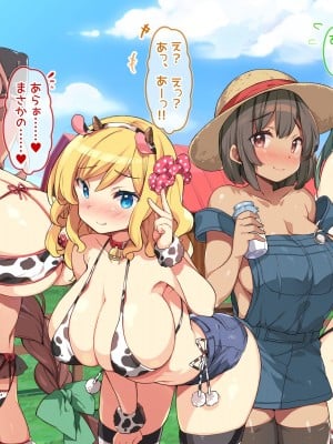 [ラブリテス (きびぃもか)] メス牧場で爆乳牛娘に種付け交尾孕ませ体験！_017