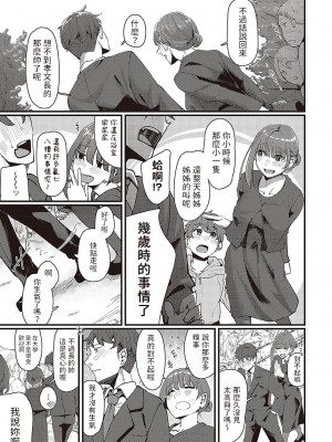 [白菊]  郷里-ふるさと-  (コミック ジエス Vol. 3) [中国翻訳]_03