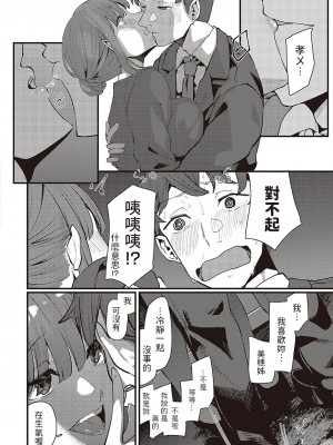 [白菊]  郷里-ふるさと-  (コミック ジエス Vol. 3) [中国翻訳]_10