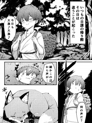 [ノアの方舟 (ノア)] きつねの嫁入り_02