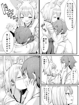 [ノアの方舟 (ノア)] きつねの嫁入り_10