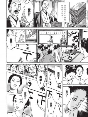[八月薫] 因習秘録 みだれまんだら 2 [中国翻訳]_027