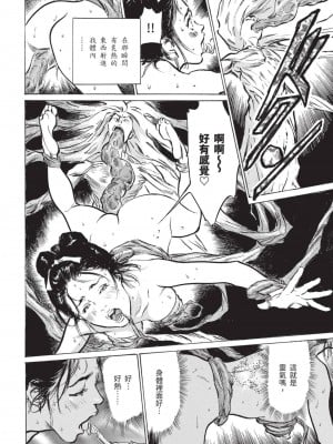[八月薫] 因習秘録 みだれまんだら 2 [中国翻訳]_051